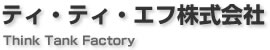 ティ・ティ・エフ株式会社